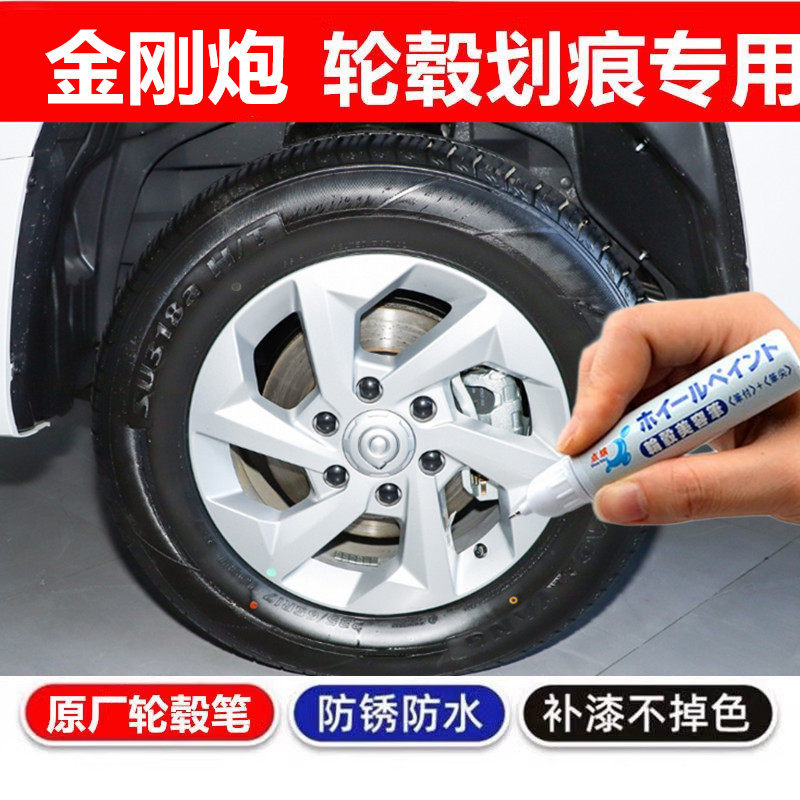点缤轮毂剐蹭划痕修复翻新自喷漆