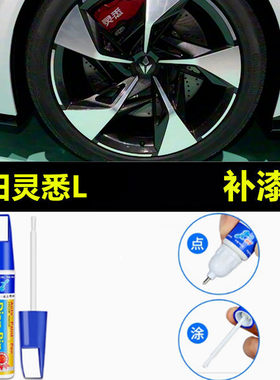 适用本田灵悉L轮毂修复剐蹭磕伤补漆笔防锈黑色翻新漆修补自喷漆