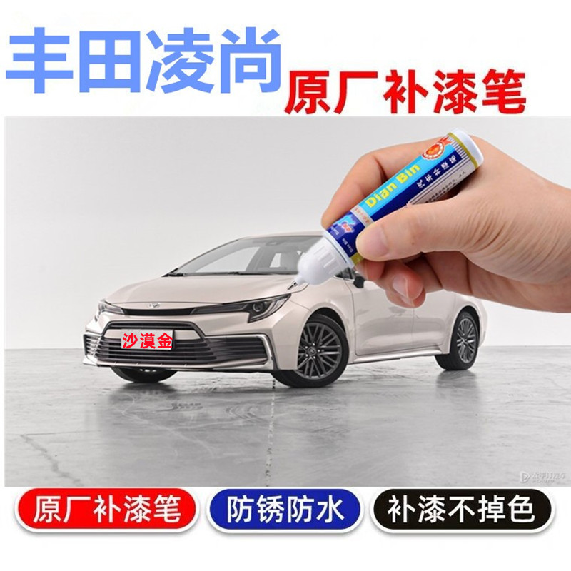 补漆笔沙漠金汽车划痕修复喷漆