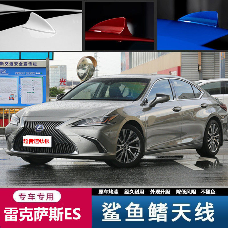 适用雷克萨斯鲨鱼鳍天线ES250