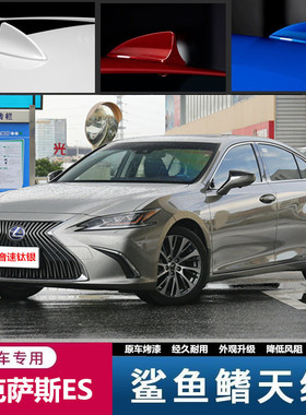 适用于雷克萨斯鲨鱼鳍天线ES250 240 200GS300450h IS250改装配件