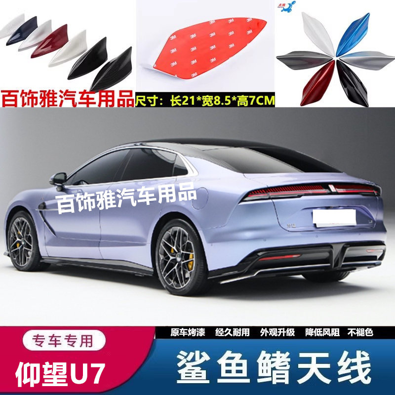 适用比亚迪仰望U7鲨鱼鳍装饰汽车天线个性科技车顶黑扰流降风阻粘