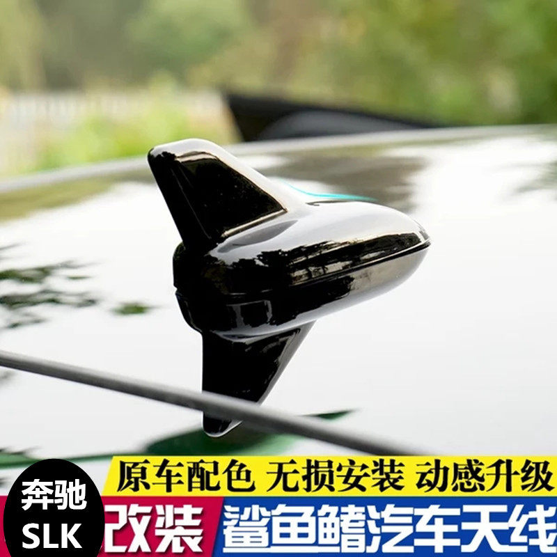 专用于SLK奔驰SLK200改装SLK350鲨鱼鳍天线汽车用品顶翼装饰件