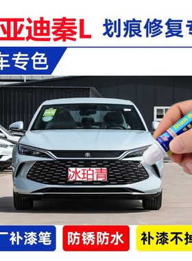 24款秦Ldmi补漆笔茶晶灰自喷漆冰珀青建窑紫润玉白色灰色车漆修复