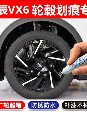 适用于启辰VX6轮毂补漆笔铝合金黑色汽车轮毂剐蹭修补钢圈自喷漆