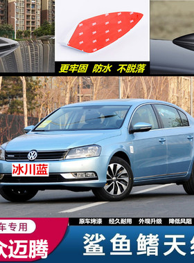 适用大众迈腾装饰天线冰川蓝色个性随意贴鲨鱼鳍改装汽车顶翼配件
