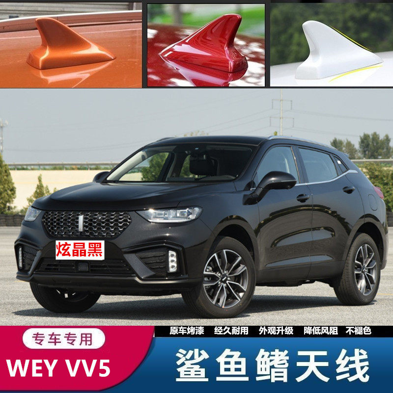 WEYVV5施华洛蓝鲨鱼鳍天线改装