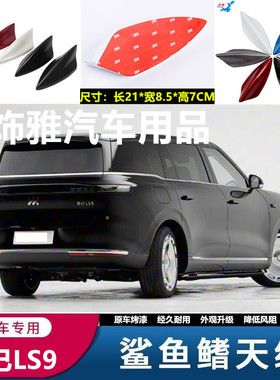 适用智己LS9改装鲨鱼鳍汽车天线奥林匹斯黑白色外观装饰沙鲨鱼品