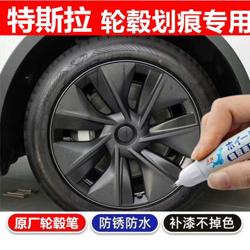 适用特斯拉Model Y Model3哑光黑轮毂划痕修复枪灰喷漆银灰补漆笔