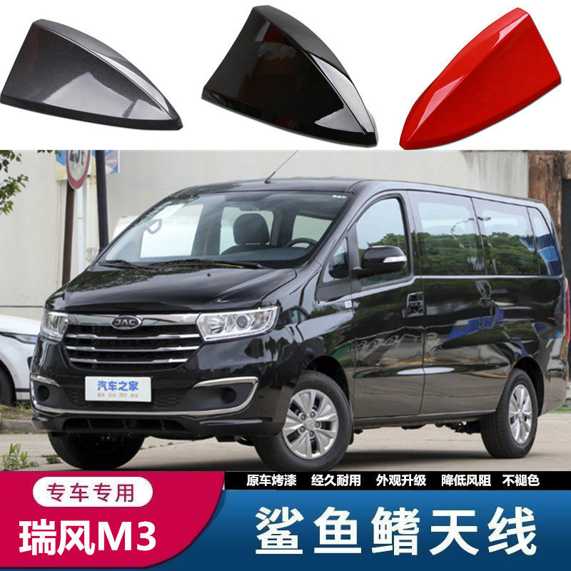 适用江淮瑞风M3鲨鱼鳍天线改装饰前置m3前挡车顶收音沙鱼尾炫酷黑