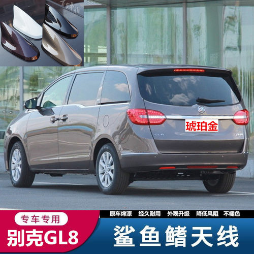 原厂gl8琥珀棕改装饰鲨鱼鳍