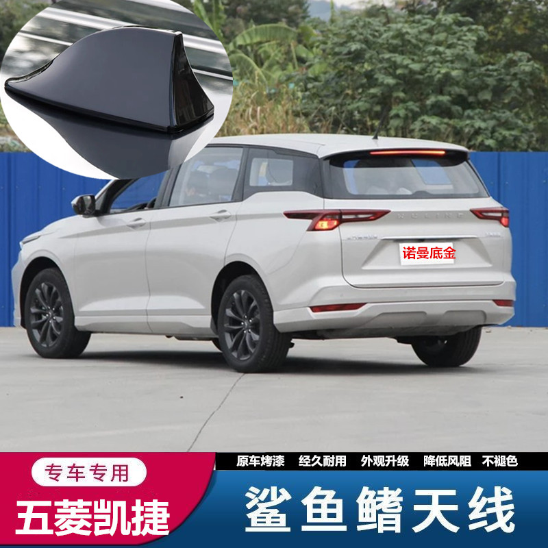 适用于五菱凯捷鲨鱼鳍收音天线