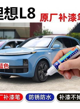 专用23款理想L8MAX版补漆笔深绿色划痕修复L7紫色蓝色自喷漆银色
