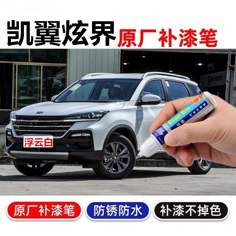 点缤汽车划痕修复自喷漆防锈
