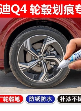 适用奥迪Q4 e-tron银色汽车轮毂漆修补漆笔黑色剐蹭划痕修复喷漆