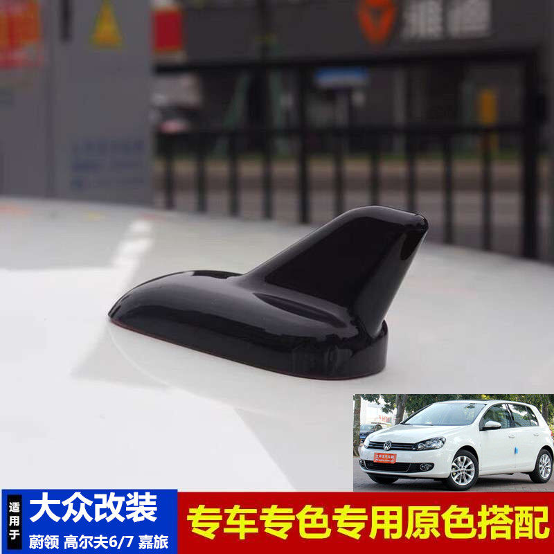 大众蔚领鲨鱼鳍高尔夫6高尔夫7