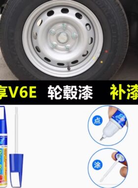 适用远程星享V6E汽车轮毂补漆笔黑色银色修复剐蹭改色防锈自喷漆