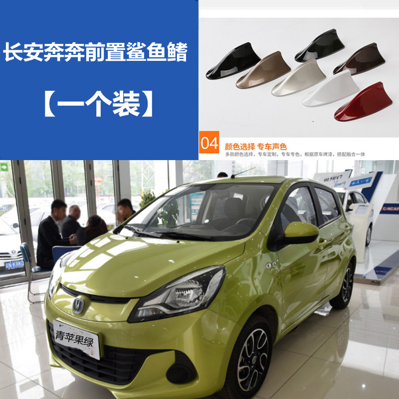 适用于长安奔奔EV300改装ev180/360前置雪域白信号鲨鱼鳍汽车天线