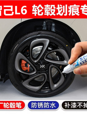 适用智己L6黑色LS6灰色L7喷漆汽车轮毂修补漆笔轮毂剐蹭划痕修复