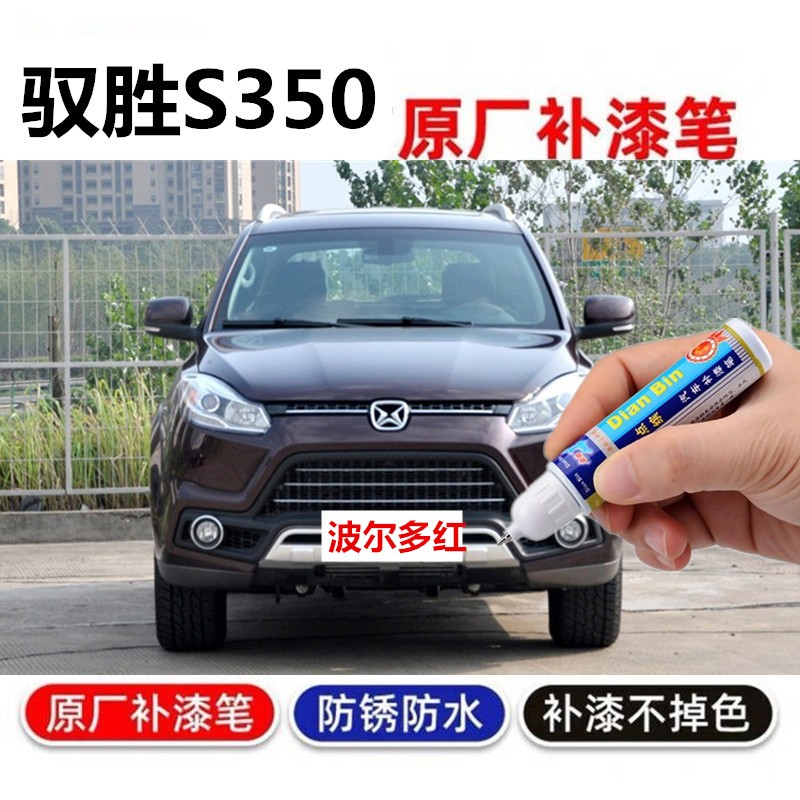 适用江铃驭胜S350补漆笔珠光白