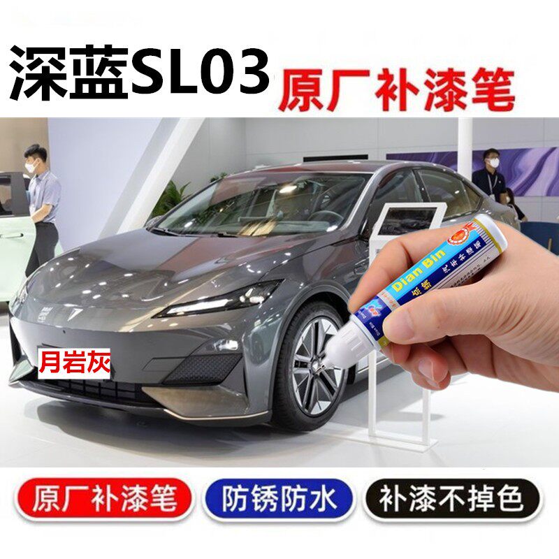 补漆笔月岩灰汽车划痕修复喷漆