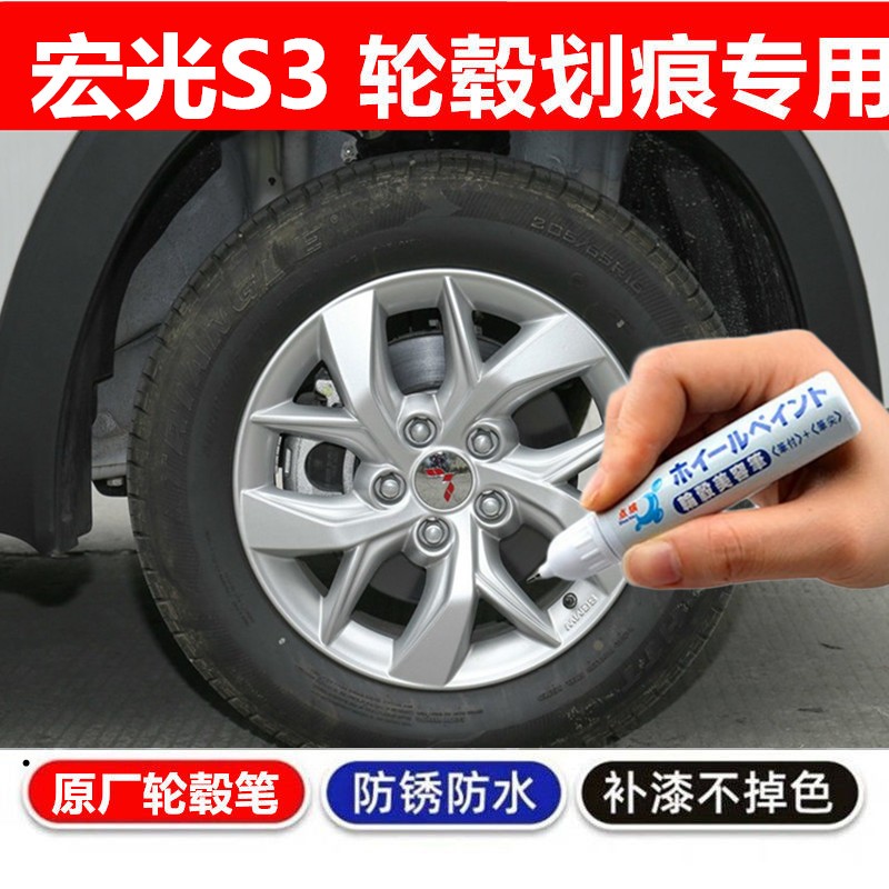 铝合金汽车钢圈剐蹭修补自喷漆