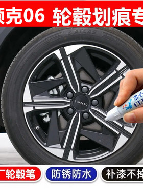 专用领克06EM-P轮毂修复剐蹭补漆笔03铝合金划痕刮伤黑色翻新神器