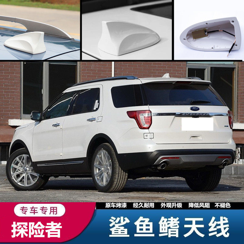 适用于福特进口福克斯探险者天线