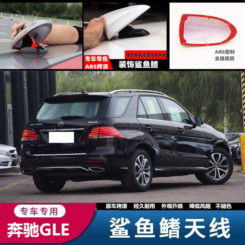 适用于奔驰gle唯雅诺黑车顶天线