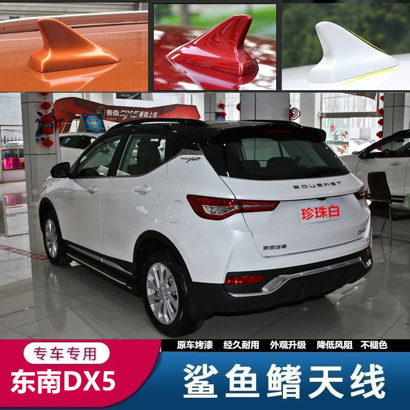 适用东南DX3鲨鱼鳍天线dx5皓月白汽车用品改装配件爆改装饰真心橙