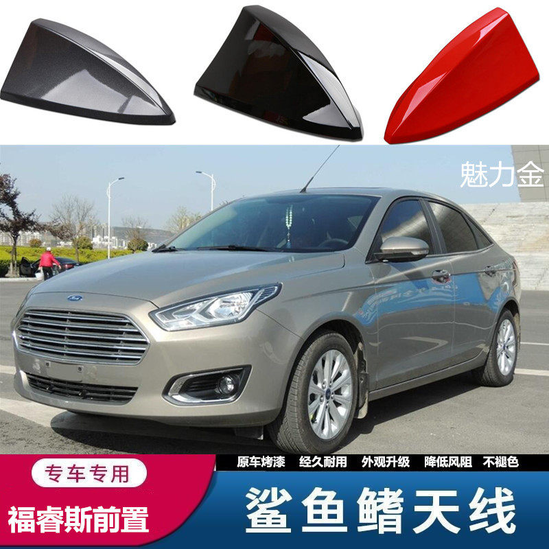 专用14-15福特福睿斯魅力金改装前置汽车收音天线前挡信号鲨鱼鳍