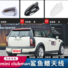 适用宝马mini clubman钢琴黑改装鲨鱼鳍天线汽车收音信号顶翼装饰