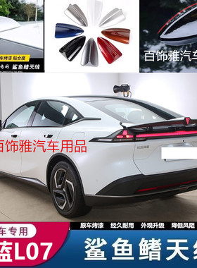 适用于2024款深蓝L07鲨鱼鳍天线外观改装饰黑色车顶沙鱼汽车用品