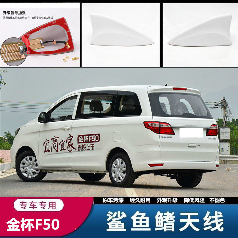 适用于金杯智尚s30鲨鱼鳍金杯f50银色收音车顶装饰鲨鱼鳍天线改装