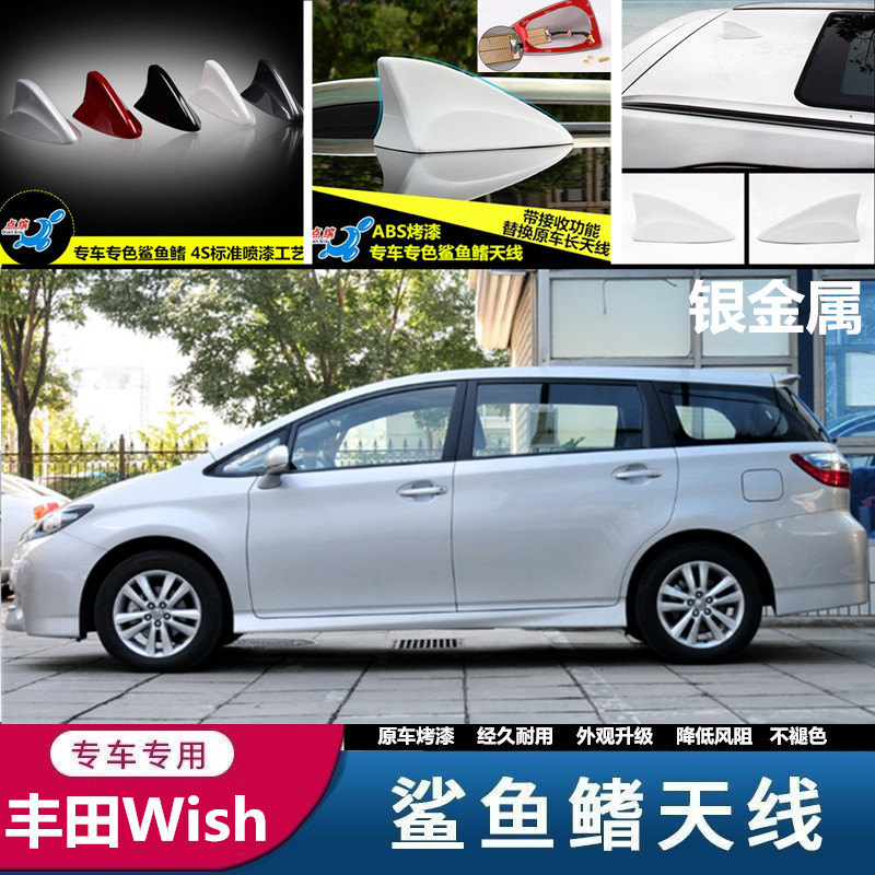 适用Wish改装收音机银金属鲨鱼鳍