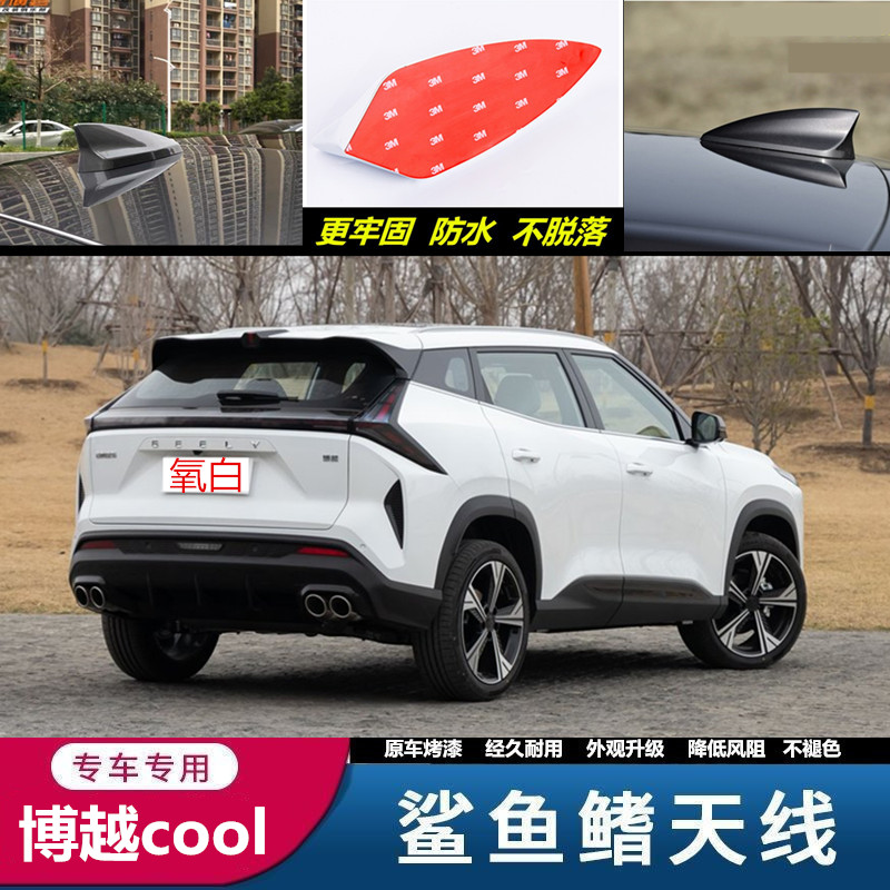 适用于2023博越cool氧白个性车顶装饰贴鲨鱼鳍车顶天线改装亮黑色