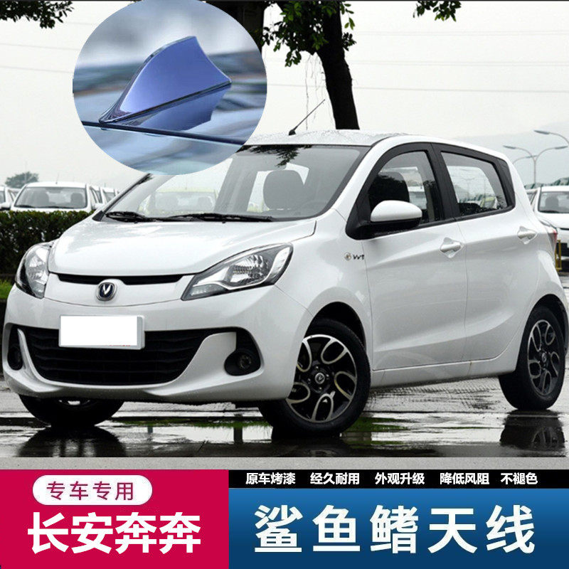 适用于长安奔奔鲨鱼鳍天线奔奔ev360前置鲨鱼鳍改装收音汽车天线