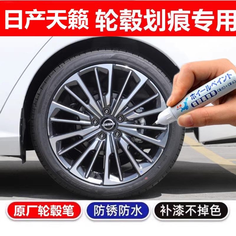 轮毂补漆笔钢圈铝合金剐蹭刮痕