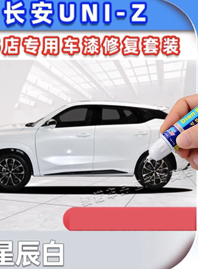 适用长安uniz补漆笔蓝鲸智电iDD自喷漆星际灰量子灰星辰白色车漆