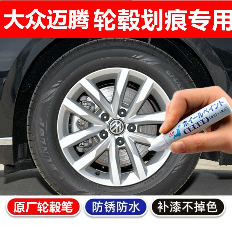 补漆笔汽车钢圈剐蹭修补自喷漆