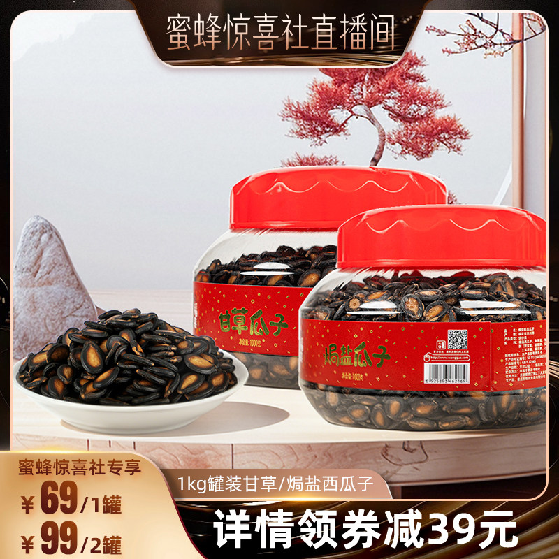 【超级年货节】旺瓜西瓜子1kg大罐装大颗粒坚果炒货休闲零食年货,零食/坚果/特产,瓜子,淘宝优惠券,粉丝福利购,淘宝优惠卷