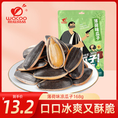 旺瓜食品薄荷味瓜子168g葵花籽瓜子葵花子年货大颗粒炒货休闲零食