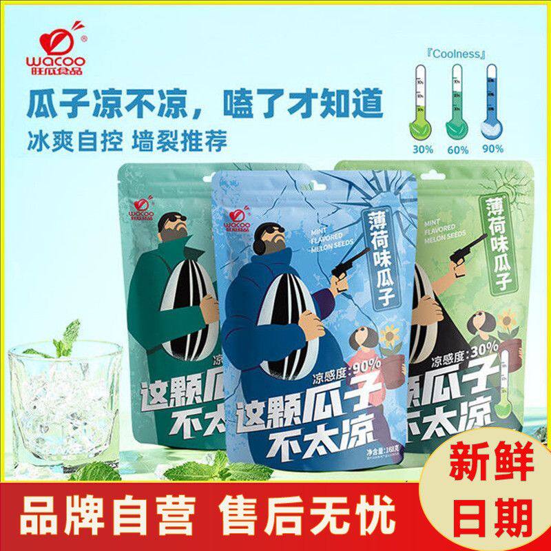 旺瓜薄荷味瓜子网红清凉瓜子炒货休闲零食爆款大颗粒葵花籽爆凉