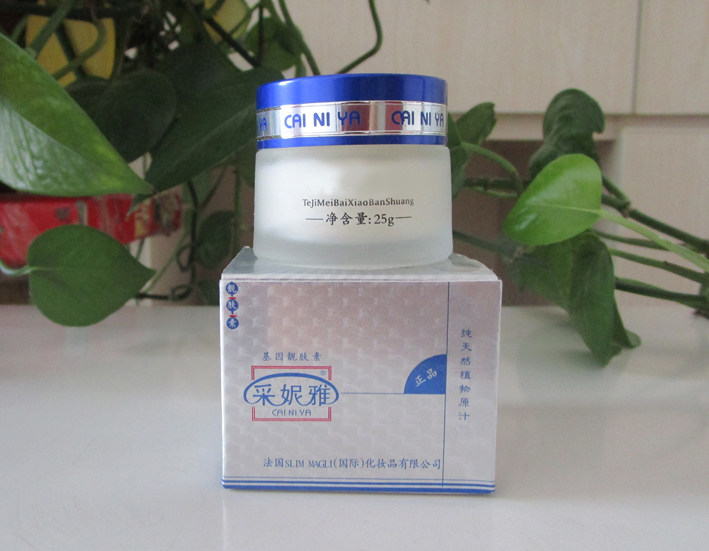 正品采妮雅生物核酸速效增白霜 面部护理套装