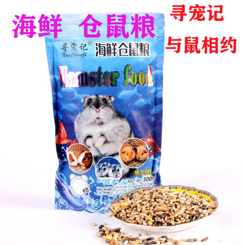 相约仓鼠零食混合营养主粮