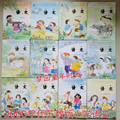 2000年代苏教版 小学语文课本全套12册