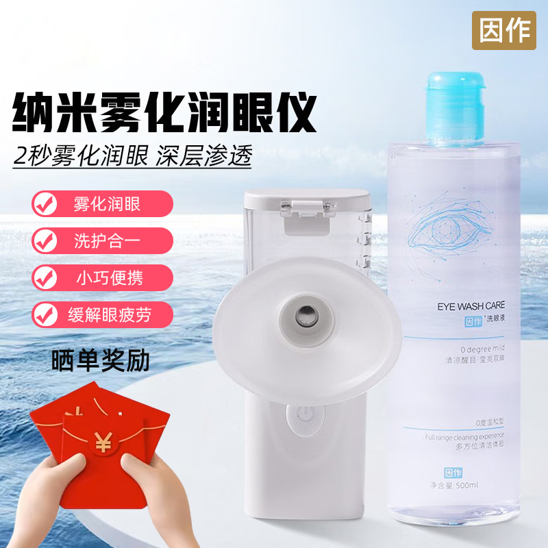 润眼仪冷热双敷缓解疲劳补水护眼