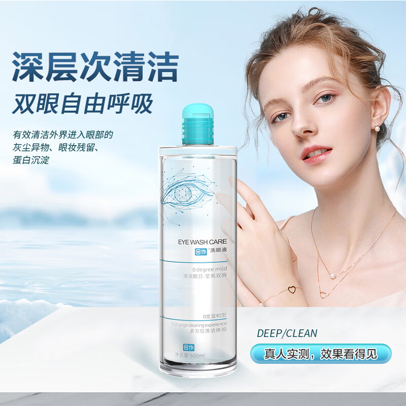 因作洗眼液500ml润眼液洗护合一