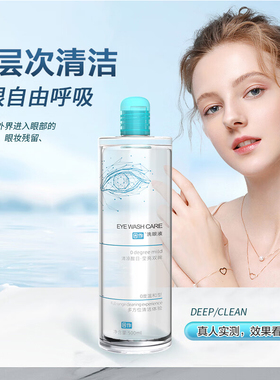 因作洗眼液500ml润眼液洗护合一