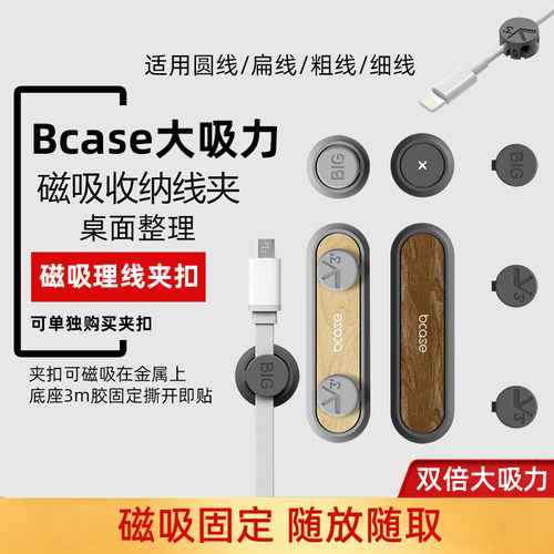 bcase磁吸理线器强磁桌面固定器